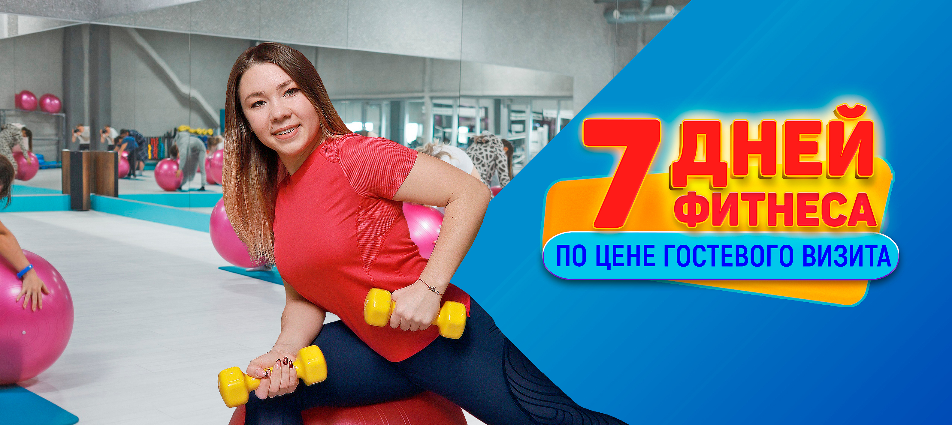 Fitness House реклама